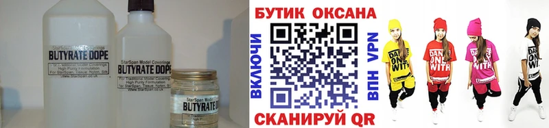 БУТИРАТ вода  Купить закладки  Мариинский Посад 